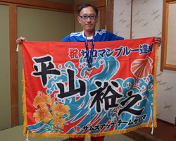 金子様の応援用大漁旗お写真