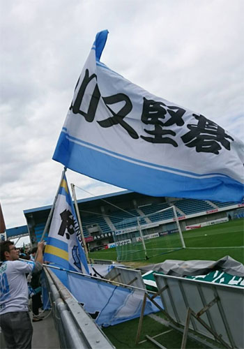 愛知県若杉様の応援旗の写真