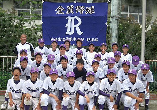 神奈川県の領家中学校野球部様の応援旗