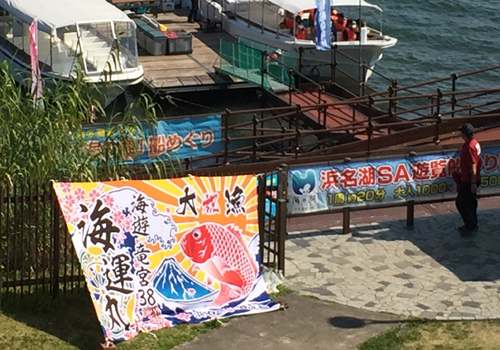 窪田様の大漁旗お写真1