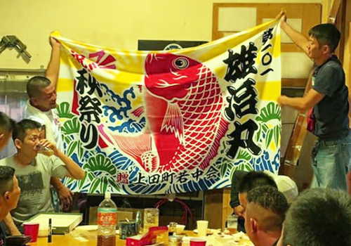 上田町若中会様の大漁旗