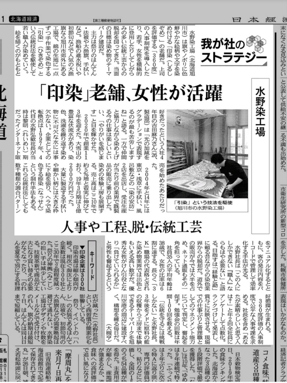 日本経済新聞　記事