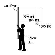 旗用ポール サイズ1