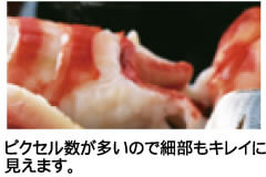 ピクセル数が多いので細部もキレイに見えます。