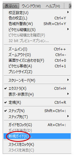 ガイドのかけ方1