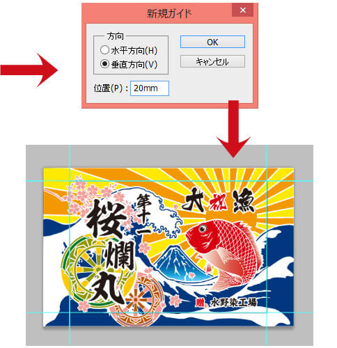 ガイドのかけ方2