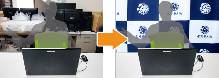 背景幕の設置前と設置後
