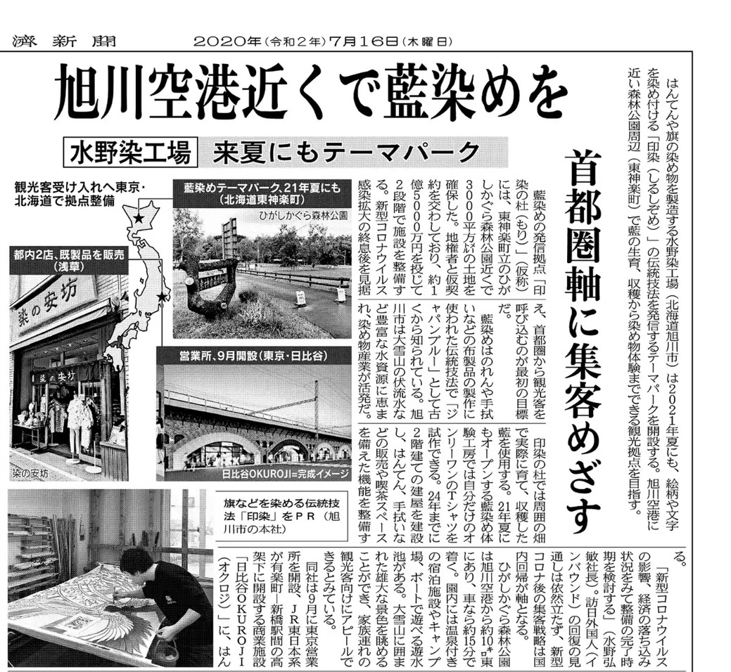 日本経済新聞様に弊社の「印染テーマパーク構想」の記事を掲載していただきました！