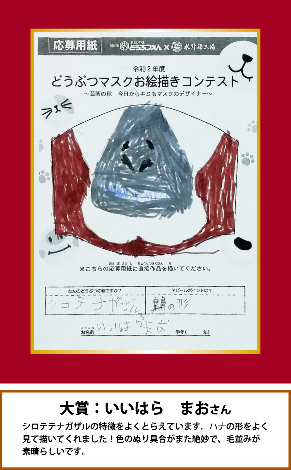 どうぶつマスクお絵描きコンテスト 大賞作品