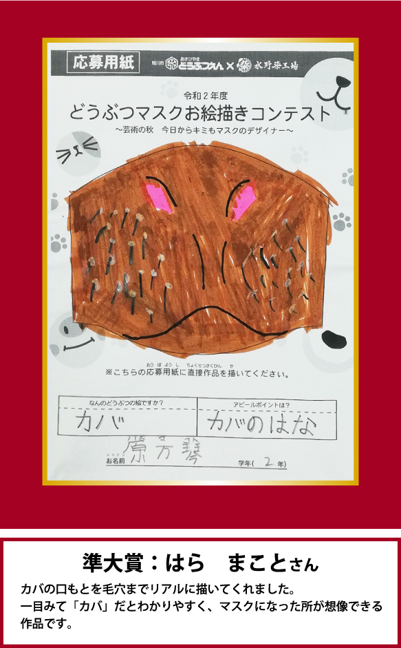 どうぶつマスクお絵描きコンテスト 準大賞
