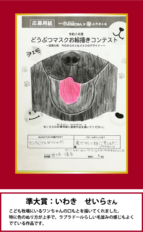 どうぶつマスクお絵描きコンテスト 準大賞