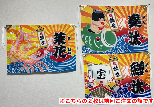石川県　河岸様の大漁旗