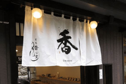 オーダーのれん作成 販売 暖簾の注文承ります【柊定染工】