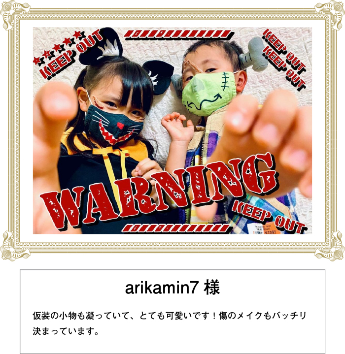 ハロウィンフォトコン 仮装賞 arikamin7様