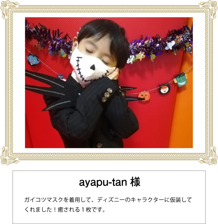 ハロウィンフォトコン　仮装賞　ayapu-tan様