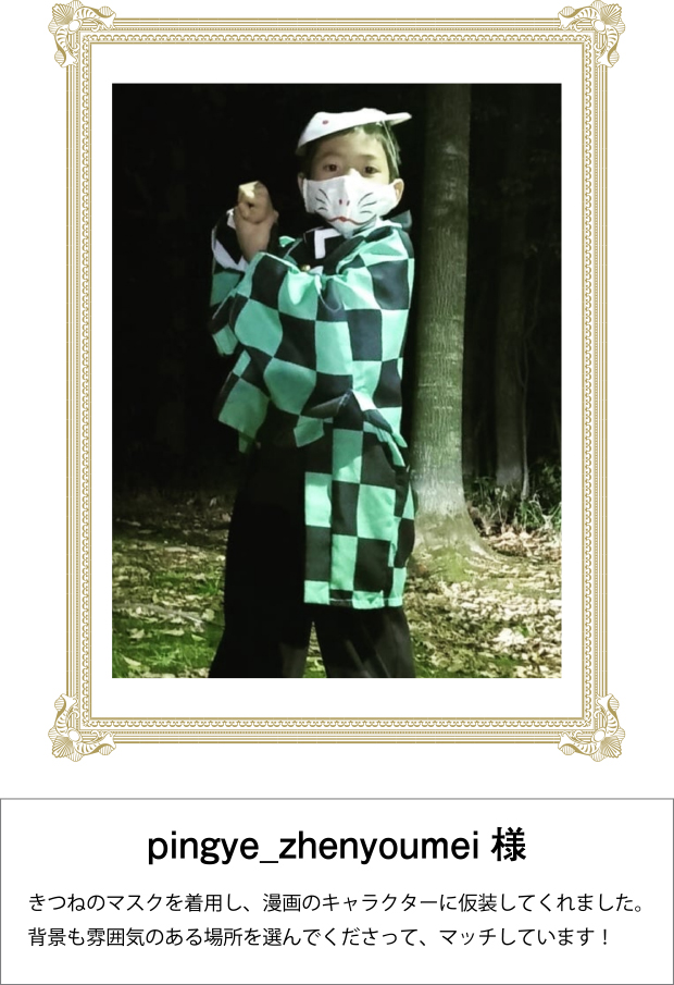 ハロウィンフォトコン 仮装賞 pingye_zhenyoumei様
