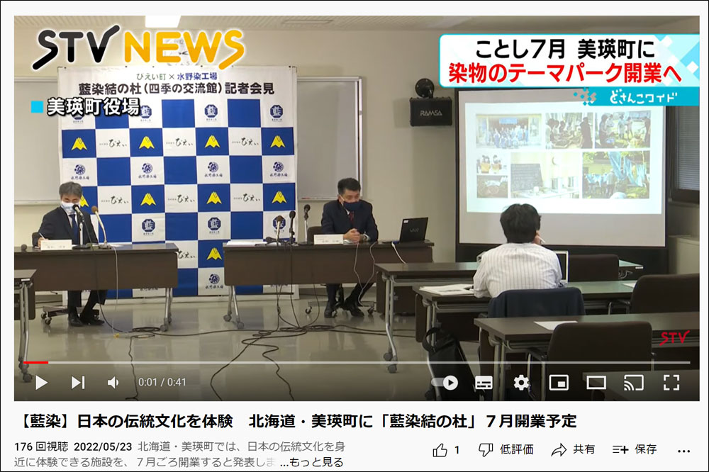 STV NEWS（札幌テレビ放送）に藍染結の杜の記者発表が放送されました。