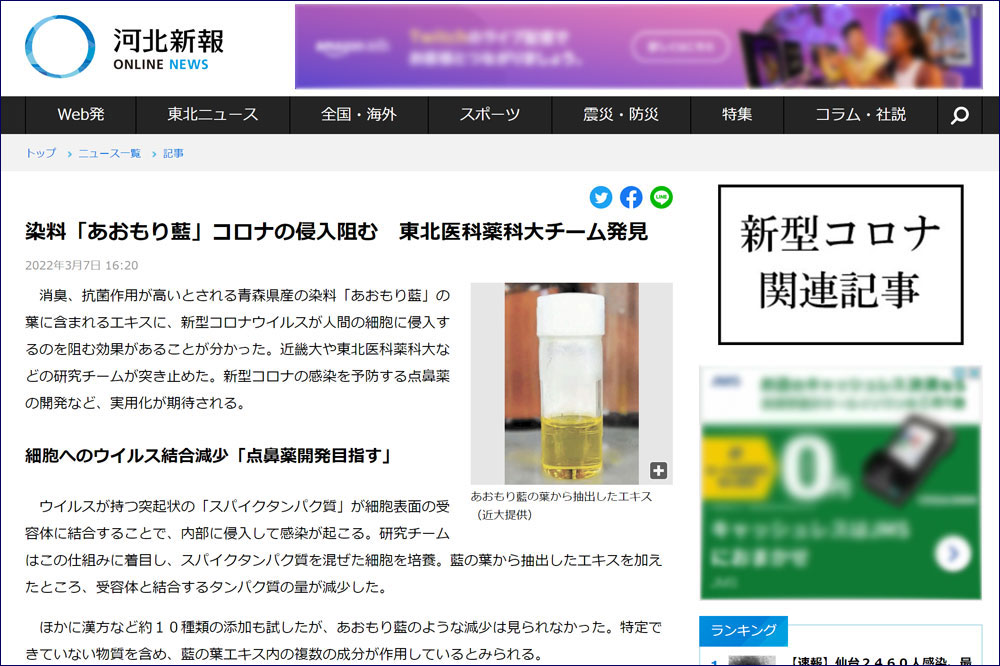 河北新報オンラインニュース