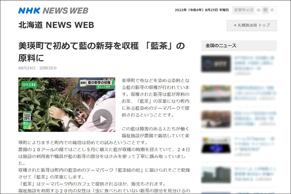 NHK NEWS WEB（北海道 NEWS WEB）の8月25日記事
