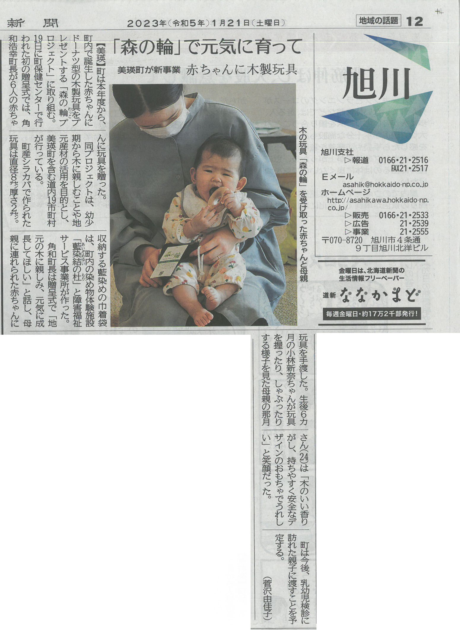 北海道新聞ななかまど2023年1月21日記事